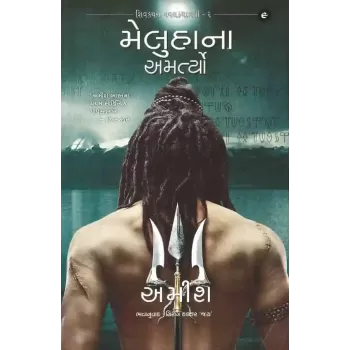 Meluha Na Amartyo By Amish Tripathi