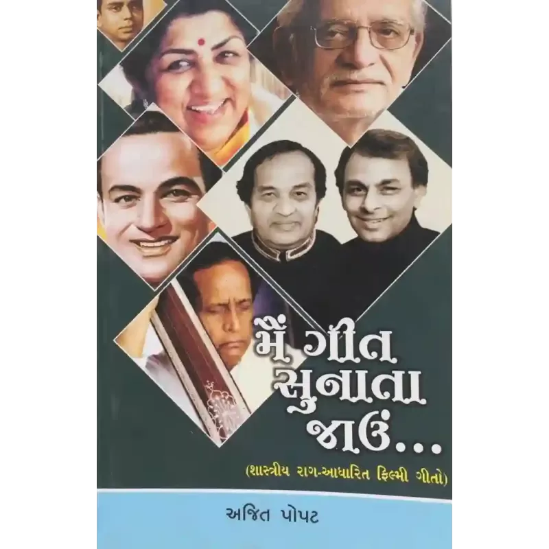 Mai Git Sunata Jau By Ajit Popat