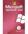 Microsoft Safalta Ni Gatha (Business Gatha Shreni) By Viral Vaishnav