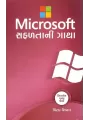 Microsoft Safalta Ni Gatha (Business Gatha Shreni) By Viral Vaishnav