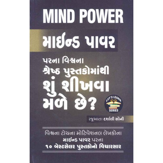 Mind Power Par Na Vishwa Na Shreshth Pustako Ma Thi Shu Shikhva Male Chhe ? By Darshali Soni