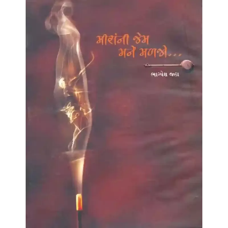 Mira Ni Jem Mane Maljo By Bhagyesh Jha