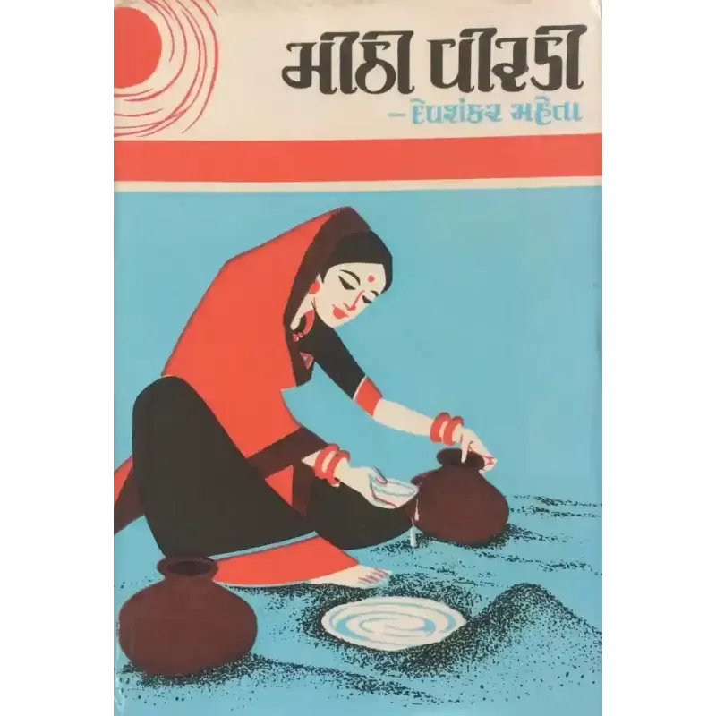 Mithi Virdi By Devshankar Mehta