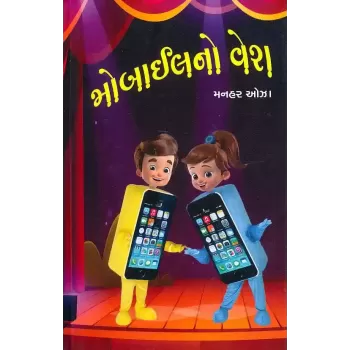Mobile No Vesh By Manhar Oza
