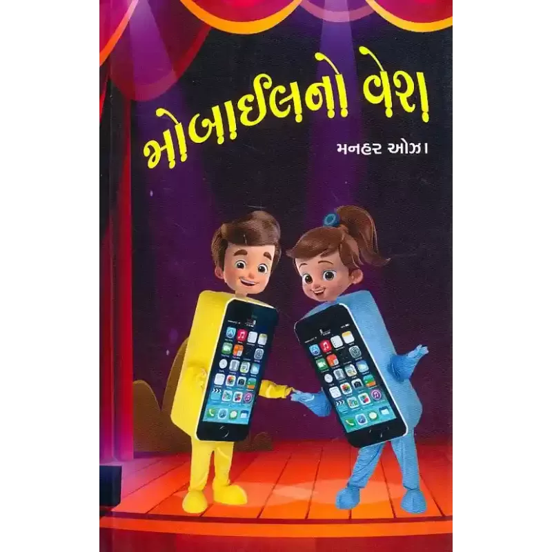 Mobile No Vesh By Manhar Oza
