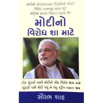 Modino Virodh Sha Mate By Saurabh Shah