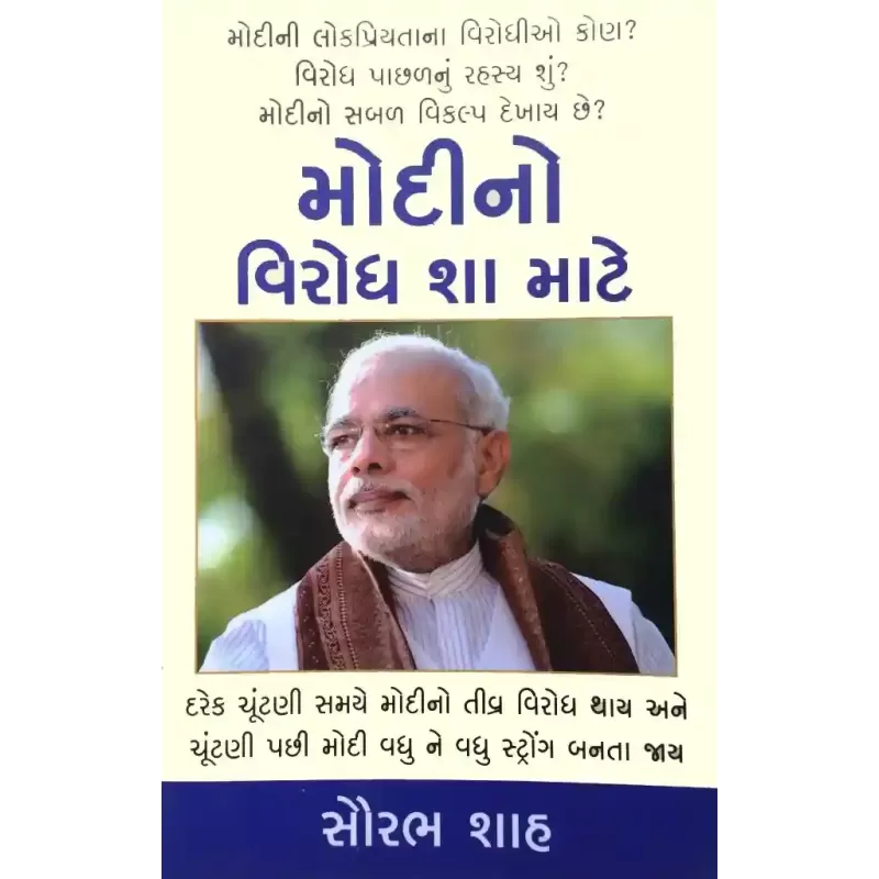 Modino Virodh Sha Mate By Saurabh Shah