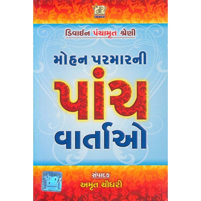 Mohan Paramar Ni Panch Vartao By Amrut Chaudhary | Shree Pustak Mandir | Amrut Chaudhary