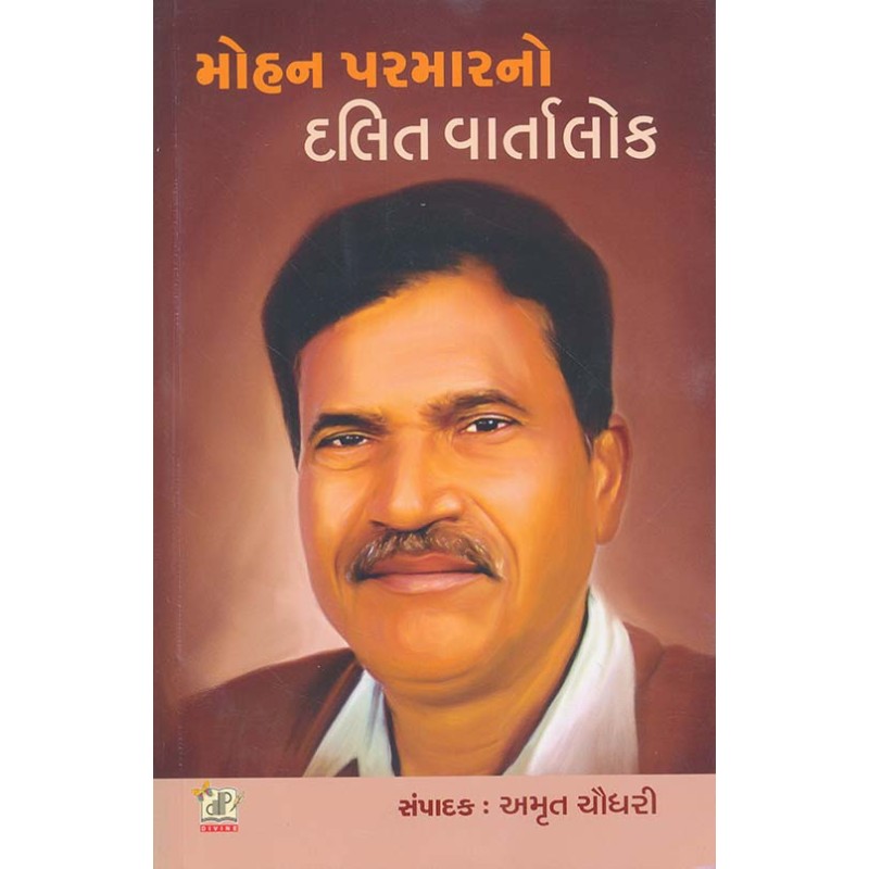 Mohan Parmar No Dalit Vartalok By Amrut Chaudhary