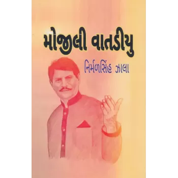 Mojili Vaatdiyu By Nirmalsinh Zala