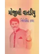Mojili Vaatdiyu By Nirmalsinh Zala
