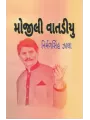 Mojili Vaatdiyu By Nirmalsinh Zala