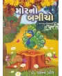 Mor No Bagicho By Dharmendra Patel (Dr.)