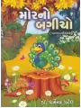 Mor No Bagicho By Dharmendra Patel (Dr.)
