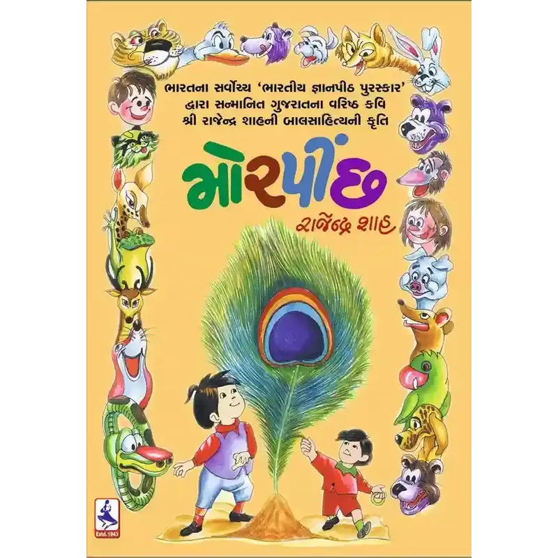 Morpinchh By Rajendra Shah