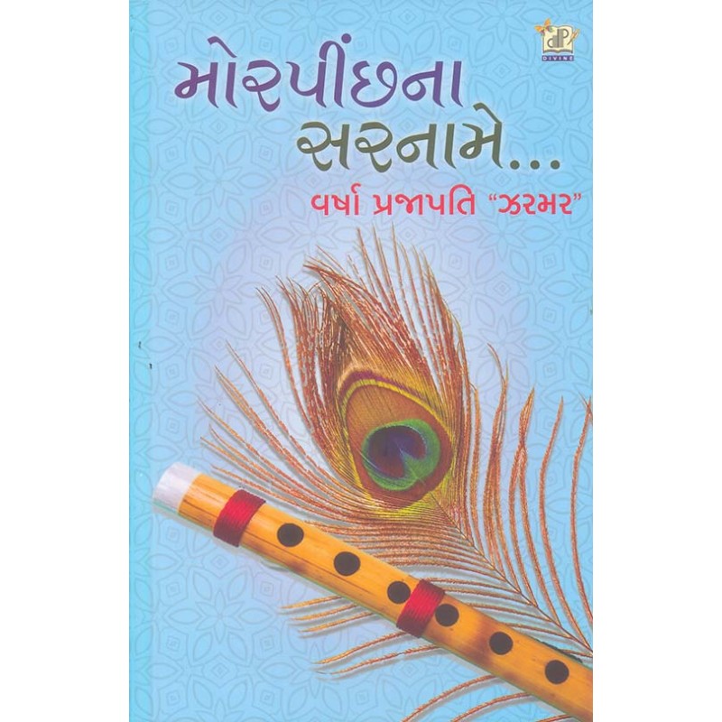 Morpinchh Na Sarname By Varsha Prajapati 'Zarmar' | Shree Pustak Mandir | Varsha Prajapati 'Zarmar'