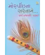 Morpinchh Na Sarname By Varsha Prajapati 'Zarmar'