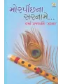 Morpinchh Na Sarname By Varsha Prajapati 'Zarmar'