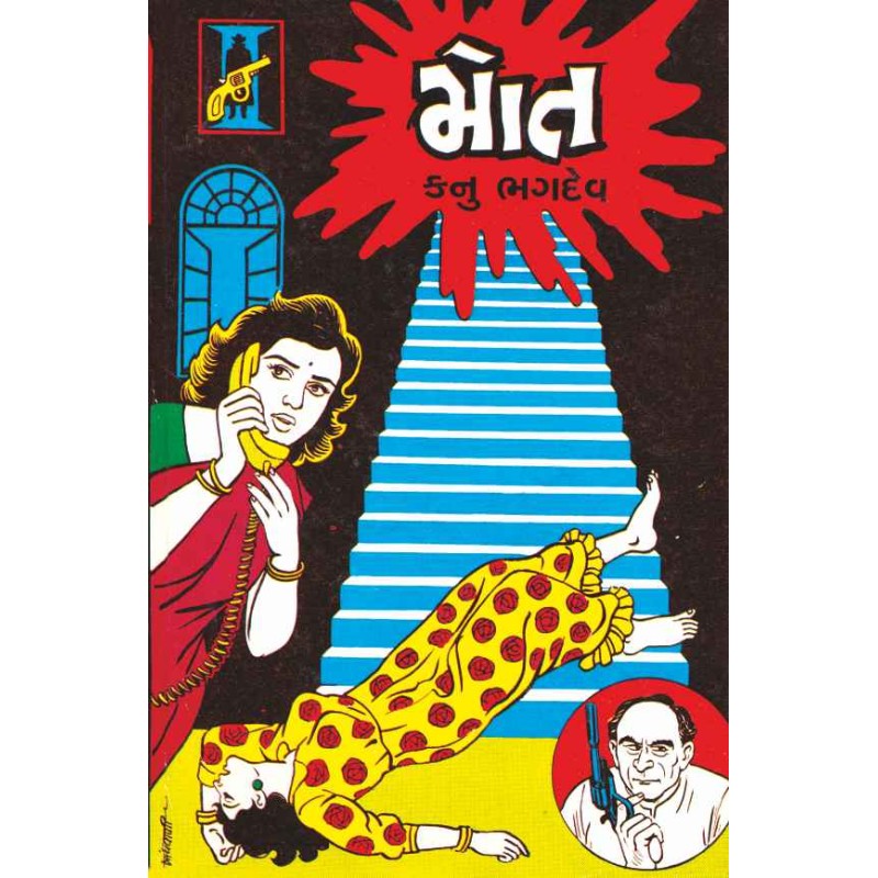 Mot (Kanu) by Kanu Bhagdev | Shree Pustak Mandir | Novel Gujarati