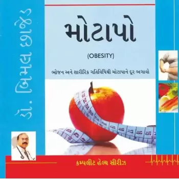 Motapo – Complete Health Series By Bimal Chhajer M.D. (Dr.)
