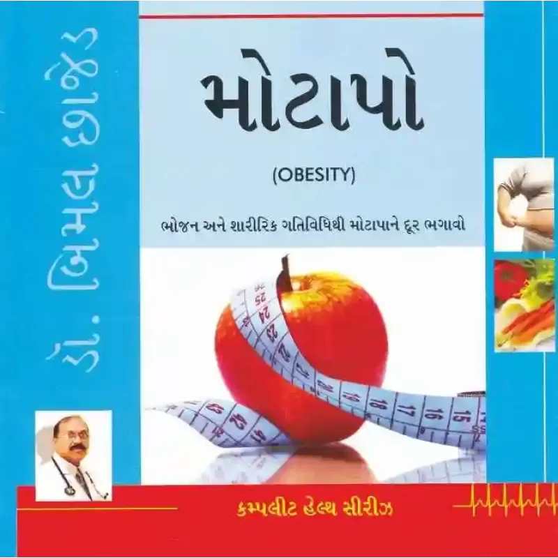 Motapo – Complete Health Series By Bimal Chhajer M.D. (Dr.)