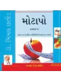 Motapo – Complete Health Series By Bimal Chhajer M.D. (Dr.)