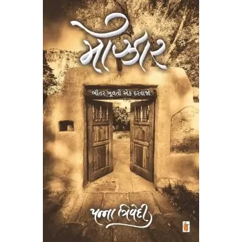 Mozar By Panna Trivedi