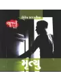 Mrutyu (Aaj Ni Varta Shreni) By Shailesh Sagpariya