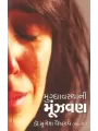 Mugdhavastha Ni Munjavan By Mrugesh Vaishnav (Dr.)