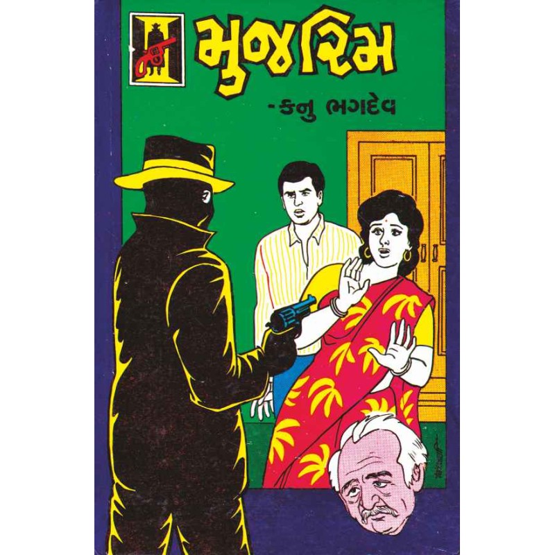 Mujrim by Kanu Bhagdev | Shree Pustak Mandir | Novel Gujarati