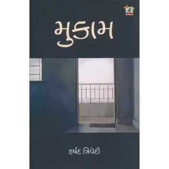 Mukam By Harshad Trivedi