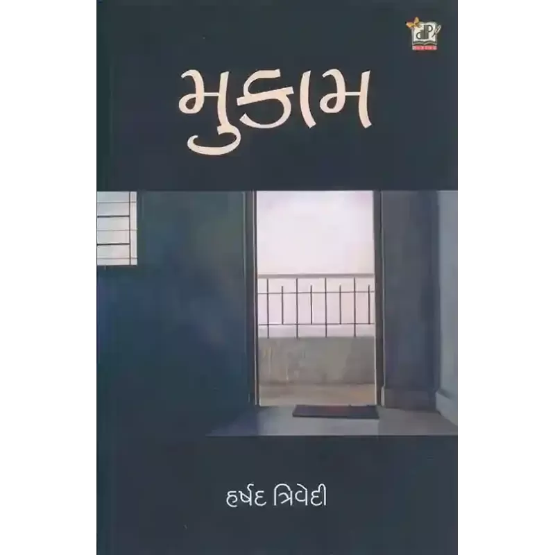 Mukam By Harshad Trivedi