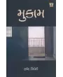 Mukam By Harshad Trivedi