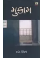 Mukam By Harshad Trivedi
