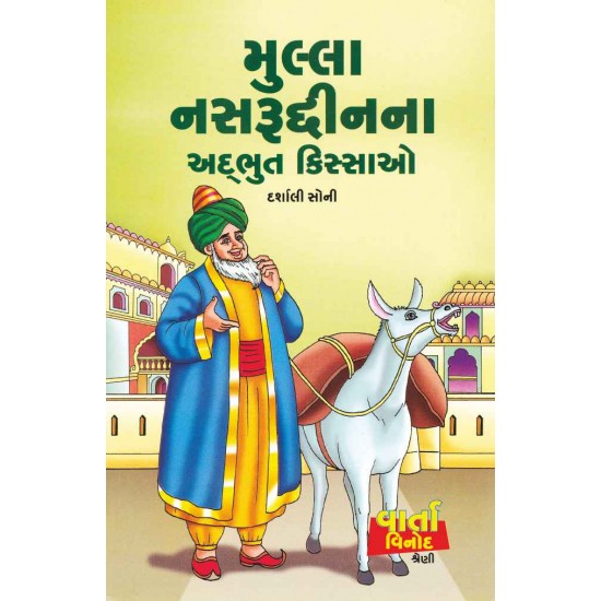 Mulla Nasruddin Na Adbhut Kissao By Darshali Soni