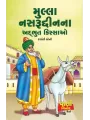 Mulla Nasruddin Na Adbhut Kissao By Darshali Soni