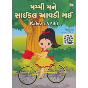 Mummy Mane Cycle Avadi Gai By Jitendra Prajapati
