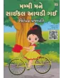 Mummy Mane Cycle Avadi Gai By Jitendra Prajapati