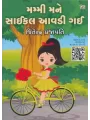 Mummy Mane Cycle Avadi Gai By Jitendra Prajapati