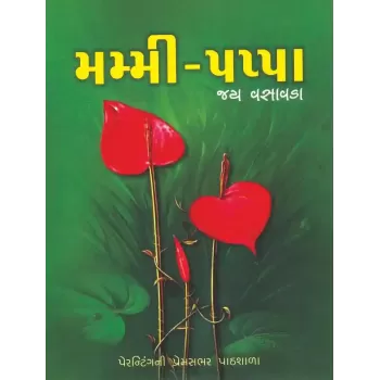 Mummy Pappa By Jay Vasavada