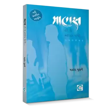 Manas toy malva jevo... By Makarand Musale