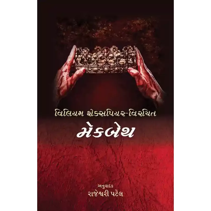 Macbeth By William Shakespeare