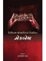 Macbeth By William Shakespeare