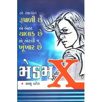 Madam X by Aashu Patel