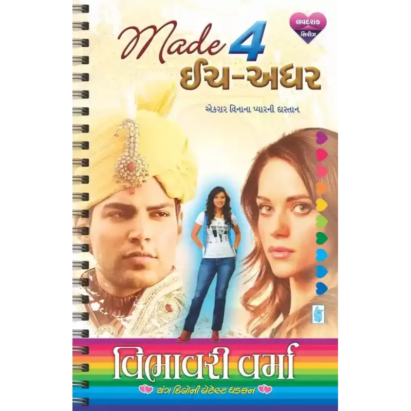 Made 4 Each Other By Vibhavari Verma