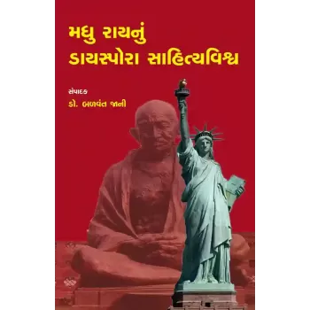 Madhu Raynu Diaspora Sahityavishwa By Dr. Balvant Jani