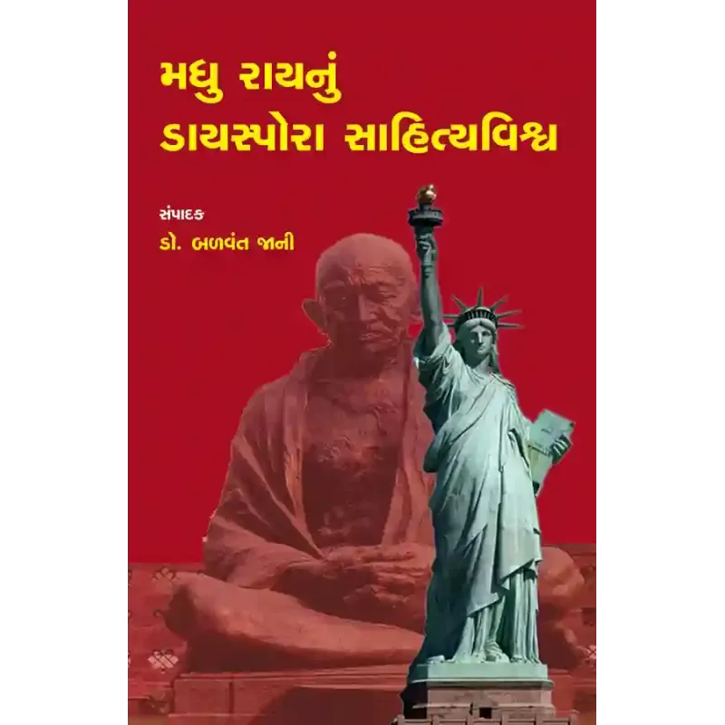Madhu Raynu Diaspora Sahityavishwa By Dr. Balvant Jani