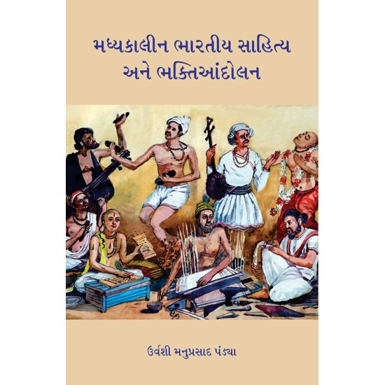 Madhyakalin Bharatiya Sahitya ane Bhaktiandolan By Urvashi Manuprasad Pandya