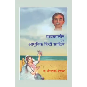 Madhyakalin Evam Aadhunik Hindi Sahitya By Dr. Dhirajbhai Vankar
