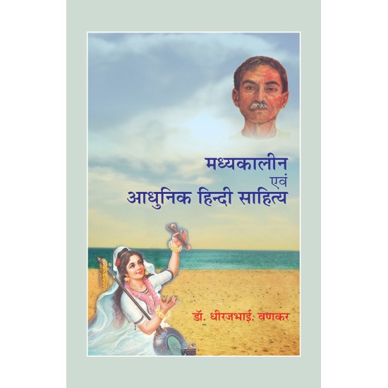 Madhyakalin Evam Aadhunik Hindi Sahitya By Dr. Dhirajbhai Vankar